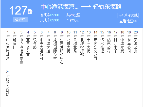天津公交127路是一条公交线路,隶属于滨海新区公共交通集团有限公司.