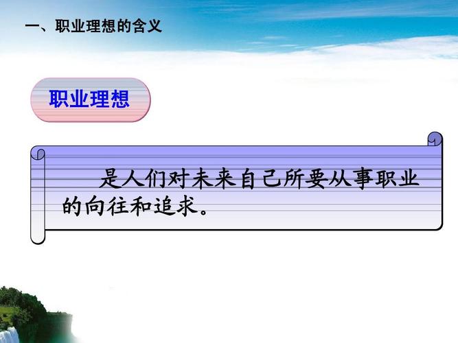 职业理想的作用ppt