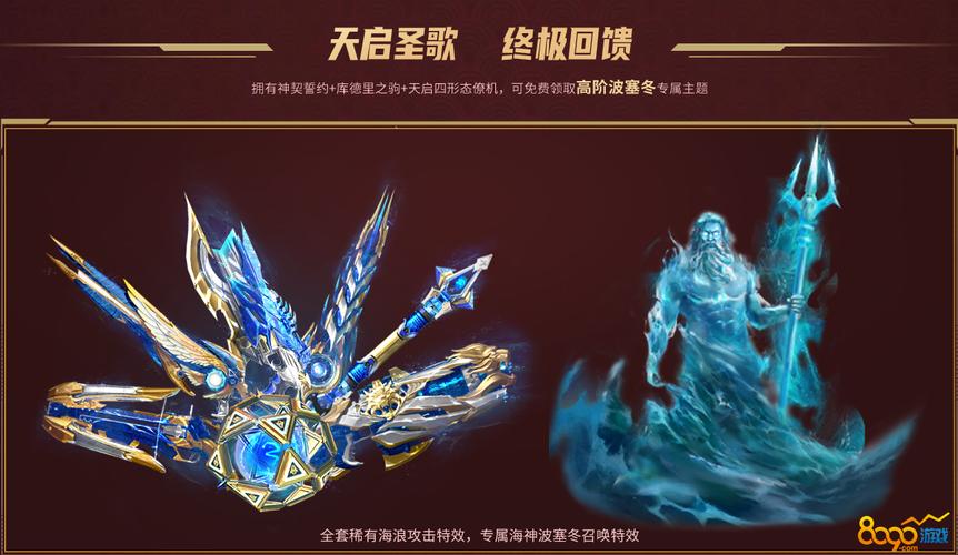 逆战天启波塞冬皮肤怎么得逆战天启波塞冬皮肤领取方法