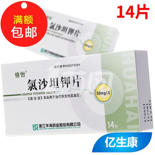 倍怡 氯沙坦钾片 50mg*14片