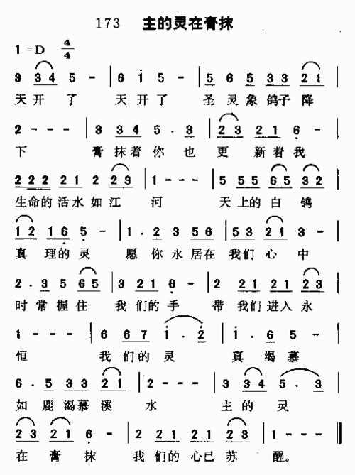 主的灵在膏抹