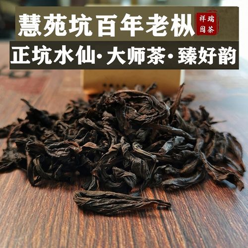 5折 慧苑坑百年老枞水仙 枞味青苔特级大红袍肉桂茶叶