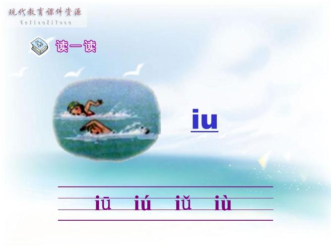 最新课件汉语拼音ao ou iu.ppt