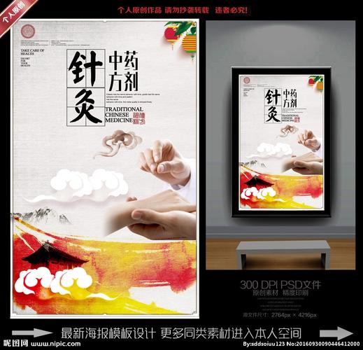 针灸图片