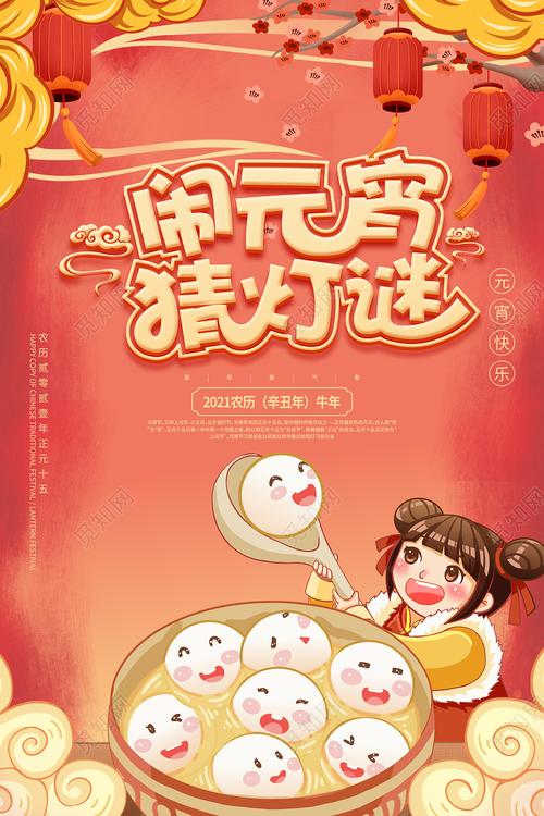 时尚插画正月十五元宵节宣传海报图片2021元宵节