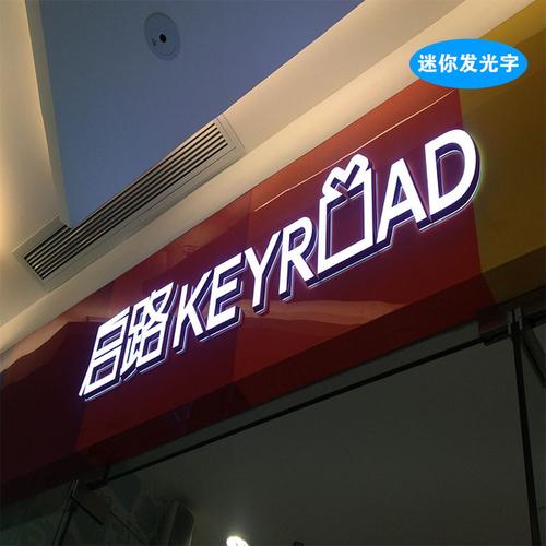 厂家直销不锈钢发光字通体字树脂字水晶字雪弗板字等各类门头招牌