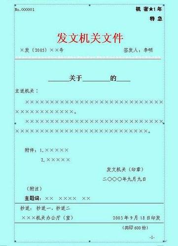 公文页码的字号是多大?