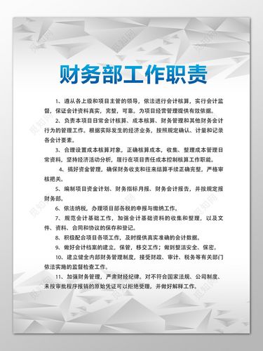 公司财务部门工作人员岗位职责黑白制度牌