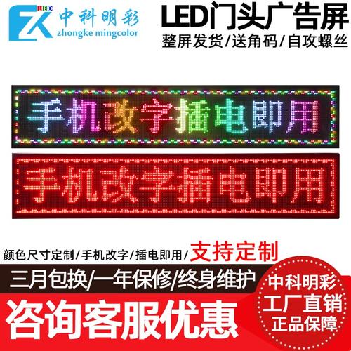 滚动流动字幕led显示屏电子屏室内户外走字屏门led