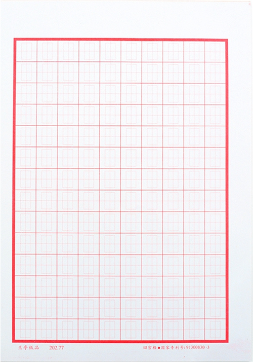 包邮兰亭纸品16k硬笔书法练习用纸钢笔练习米字格田字方形格信纸