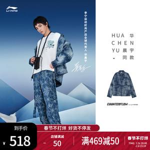 华晨宇同款李宁cf悟行秀款牛仔外套男冬季开衫长袖情侣加厚运动服