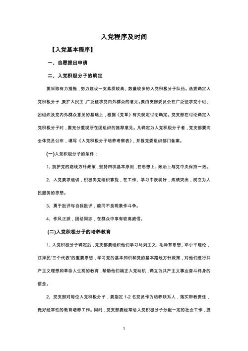 入党程序及时间