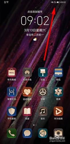 华为手机上面有个指针一样的图标怎么关闭