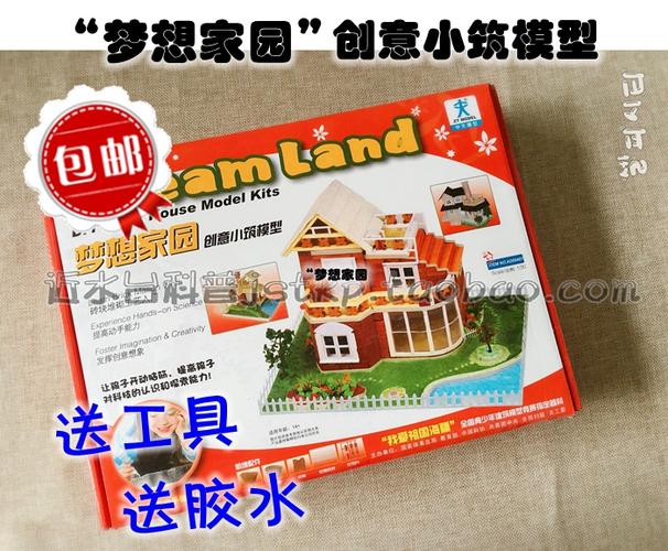 正品"梦想家园"创意小筑模型创意建筑全国竞赛专用建筑模型