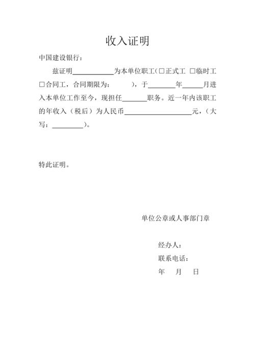 各银行收入证明模板55833