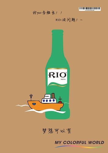 原创作品:rio平面广告设计