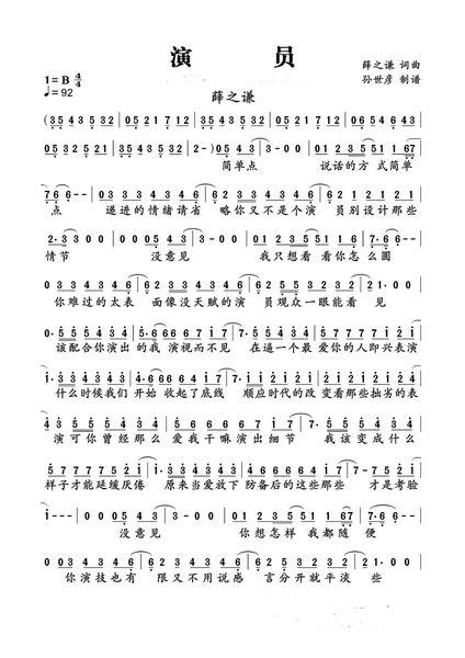演员歌词简谱