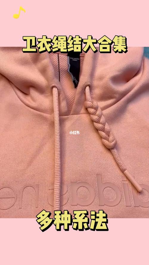 卫衣绳花式打结_卫衣_知识_生活科普