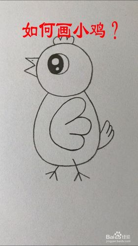 如何画小鸡?