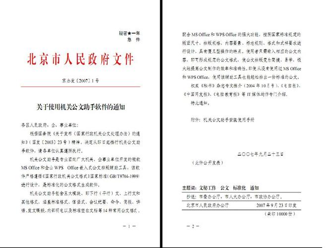 无忧文档 所有分类 表格/模板 书信模板 第三讲 党政机关公文格式ppt