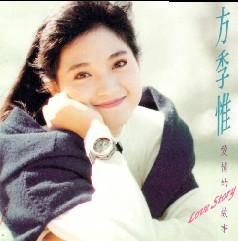 方季惟
