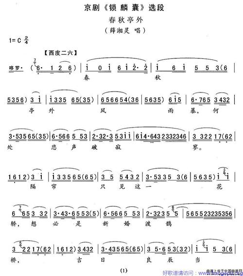 春秋亭外(_锁麟囊_薛湘灵唱段)