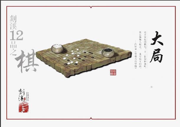 象棋
