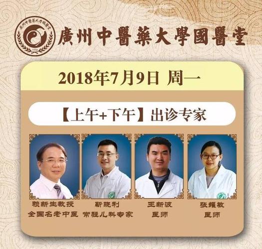 出诊公告|国医堂7月9日-7月15日出诊信息