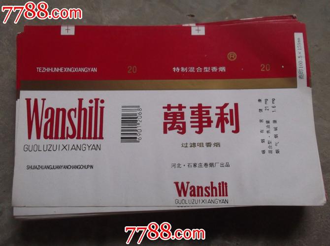 老烟标150张《万事利》