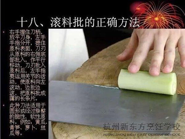21种刀工技能解法二