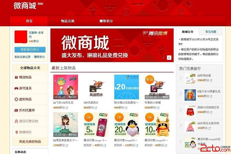 腾讯微博推出"微商城"兑换平台 新浪微博你怎么看