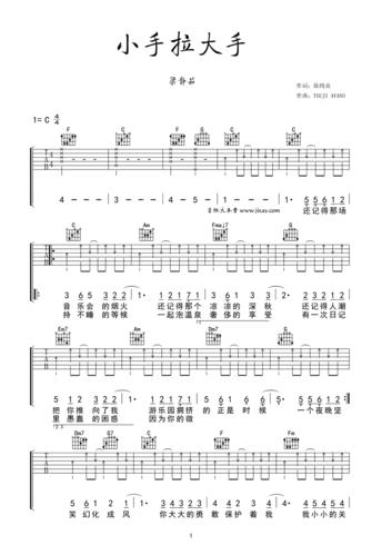 小手拉大手吉他谱梁静茹