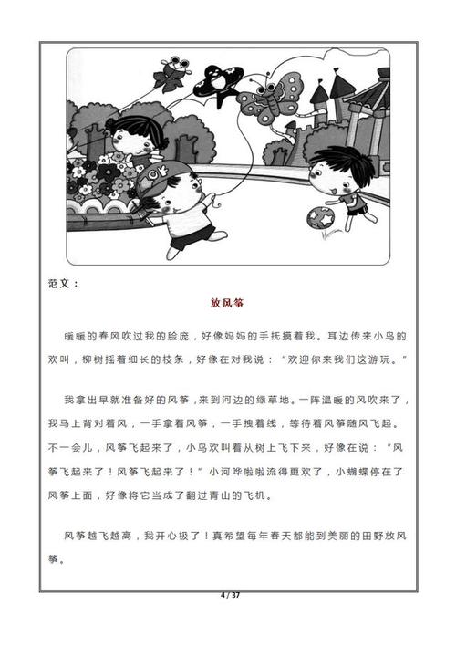 看图写话范文(50篇)——精选,每天练一篇