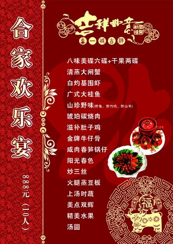 2009过年菜谱预览图 点击看大图