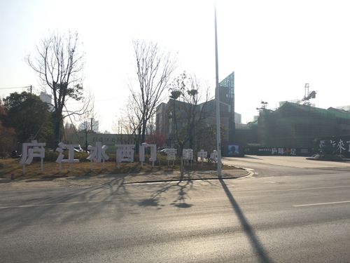庐江水西门