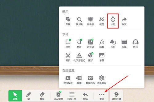 希沃白板怎么添加计时器倒计时功能教程介绍