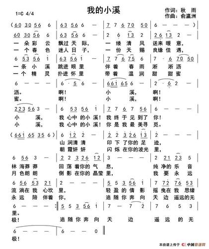 我的小溪_简谱_搜谱网
