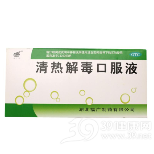 药品查询首页 中药 清热解毒口服液   湖北福广制药有限公司