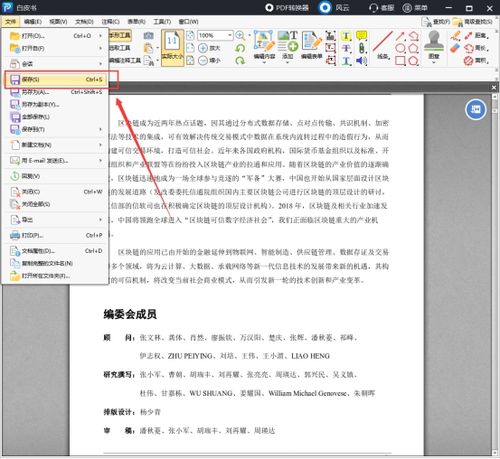 如何旋转pdf文档的界面教你一招轻松玩转pdf文档