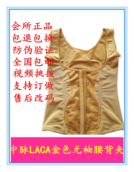 正品南京中脉laca美体内衣调整型无袖腰背夹拉卡塑身金色能量石