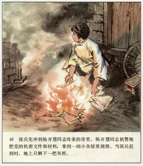 小人书《杨开慧》全彩连环画