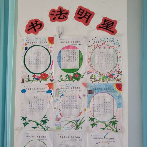 书法明星展示墙