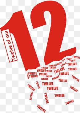 数字12红色艺术字