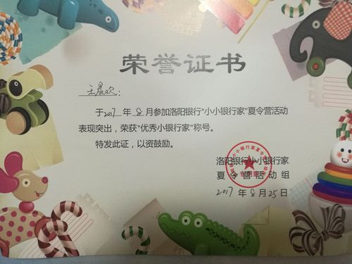 我得了个小小银行家的奖状,我好高兴.
