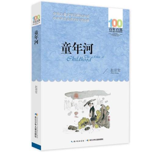 小学生必看的课外书籍推荐童年河