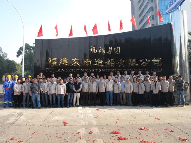 福建东南造船有限公司正式揭牌