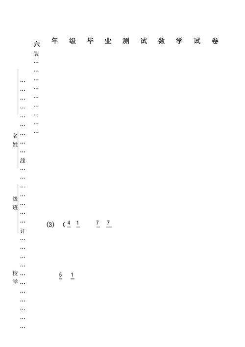 六年级数学毕业测试试卷