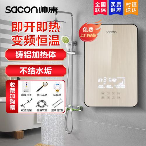 帅康saconskql85即热式热水器快热式电热水器淋浴洗澡机小厨宝免储水