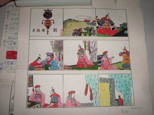 草船借箭(毛用坤画)原稿,连环画/小人书【温岭海军】_第1张