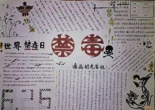 1 四,活动要求 1,通过学习与主题《珍爱生命,拒绝毒品》相关的新闻